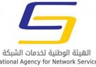 الهيئة الوطنية لخدمات الشبكة في سورية تحذر من هجوم الكتروني محتمل