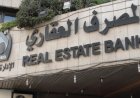المصرف العقاري: البدء بتفعيل نقاط البيع في البريد لتسليم الرواتب من ريف دمشق