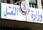 وزارة النقل تحصل ١٢ مليار ليرة من دمشق
