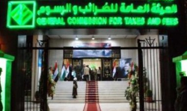هيئة الضرائب: مشروع جديد يضع القيم الحقيقية للمستوردات عند إدخالها