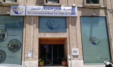 تعيين عضوين جديدين في مجلس إدارة المصرف الدولي للتجارة والتمويل