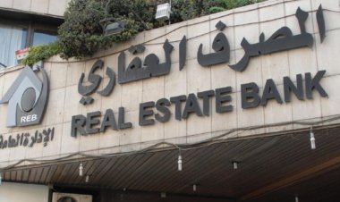 المصرف العقاري: البدء بتفعيل نقاط البيع في البريد لتسليم الرواتب من ريف دمشق