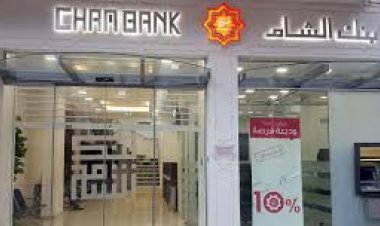 بنك الشام يقرر تأجيل سداد كافة أقساط التمويل الشخصي لمدة ثلاث أشهر